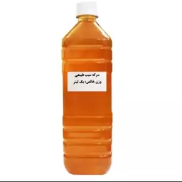 سرکه سیب اصل با ضمانت اصل بودن