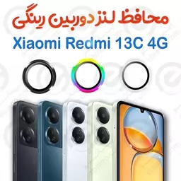 محافظ لنز دوربین مدل رینگی مناسب برای گوشی Xiaomi Redmi 13C 4G -Poco C65