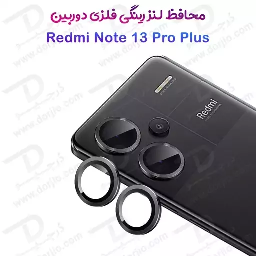 محافظ لنز دوربین مدل رینگی مناسب برای گوشی Xiaomi Redmi Note 13 Pro Plus