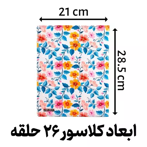 کلاسور پارچه ای مدل گلدار 26 حلقه کد L2186