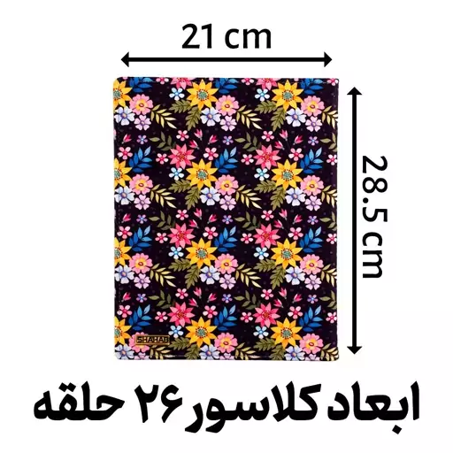 کلاسور پارچه ای مدل گلدار 26 حلقه کد L2156