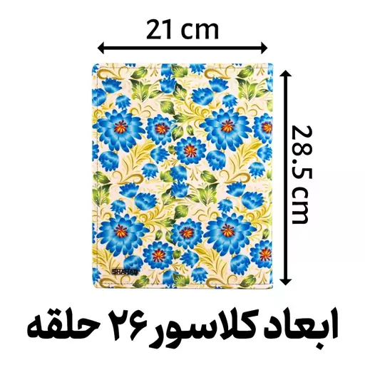 کلاسور پارچه ای مدل گلدار 26 حلقه کد L2126