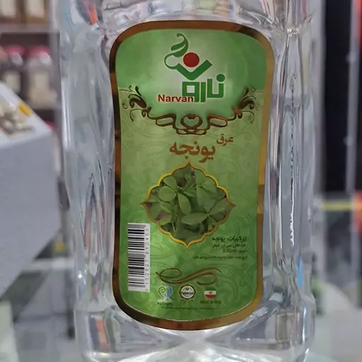 عرق یونجه