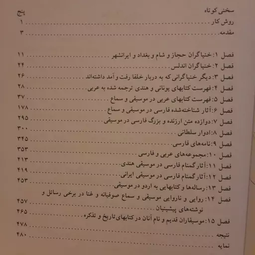 کتاب فهرست آثار خطی در موسیقی (فارسی،عربی و ترکی)