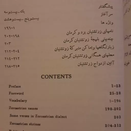 کتاب فرهنگ بهدینان