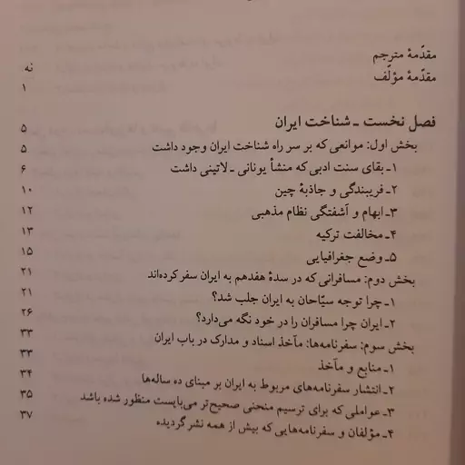 کتاب سفر اروپاییان به ایران