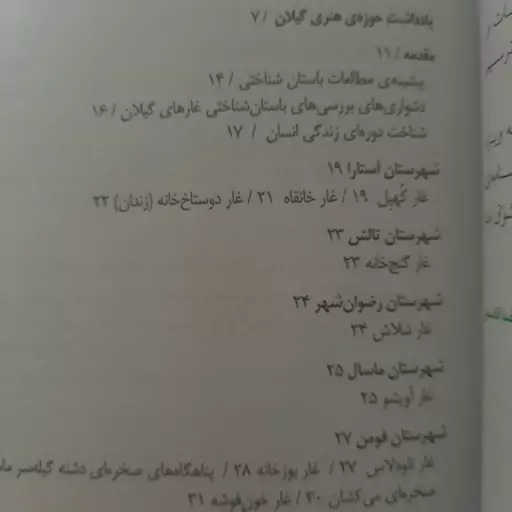 کتاب غارهای باستان شناختی گیلان