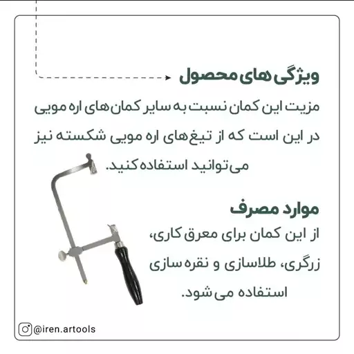 کمان اره زرگری اسکار