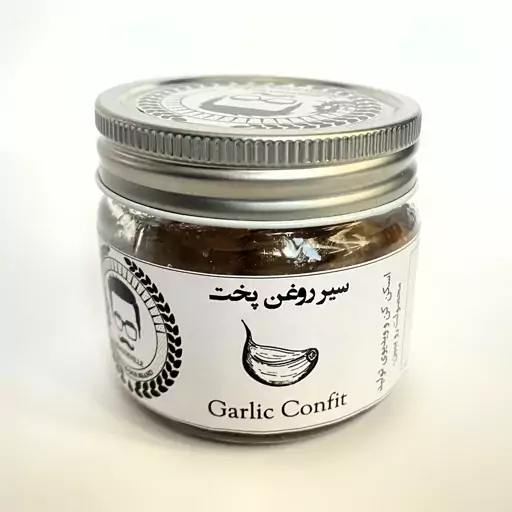 سیر روغن پخت - Garlic Confit