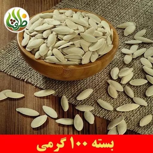 تخم کدو خام درجه یک ظرافت 100 گرمی