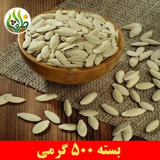 تخم کدو خام درجه یک ظرافت 500 گرمی