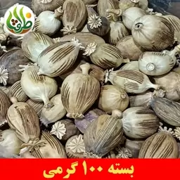 غوزه ( گرز ، کوزه ) خشخاش ممتاز ظرافت 100 گرمی