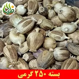 کوزه ( گرز ، غوزه ) خشخاش ممتاز ظرافت 250 گرمی