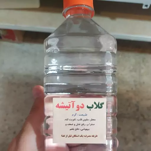 گلاب دو آتیشه