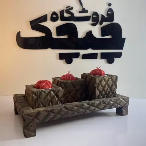 جا شمعی چوبی