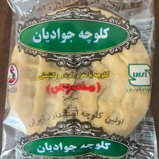 کلوچه جوادیان مخصوص 60عددی  با مغز گردو وکشمش