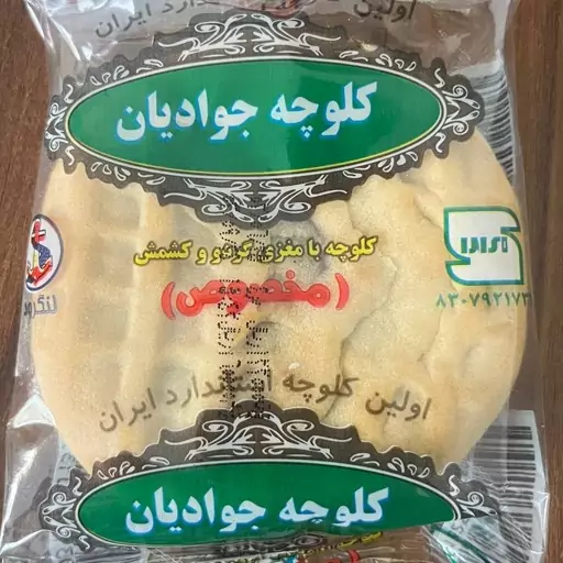 کلوچه جوادیان مخصوص 60عددی  با مغز گردو وکشمش