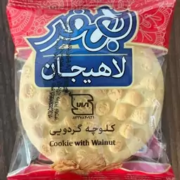 کلوچه گردویی بهفر لاهیجان(50 عددی 25 جفت تعداد خرید باید حداقل 25 باشه)