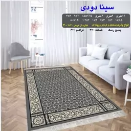 گلیم ماشینی کاشان طرح سینا دودی 6متری (3در2) پس کرایه 