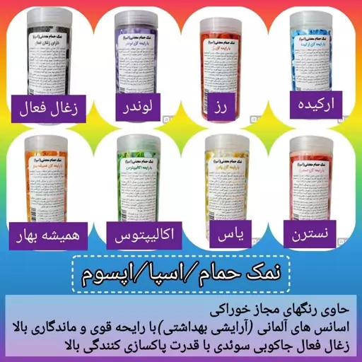 نمک حمام یاس یا اسپا یا اپسوم، نمک معدنی به همراه رایحه طبیعی گل یاس قرمز بسته 800 گرمی