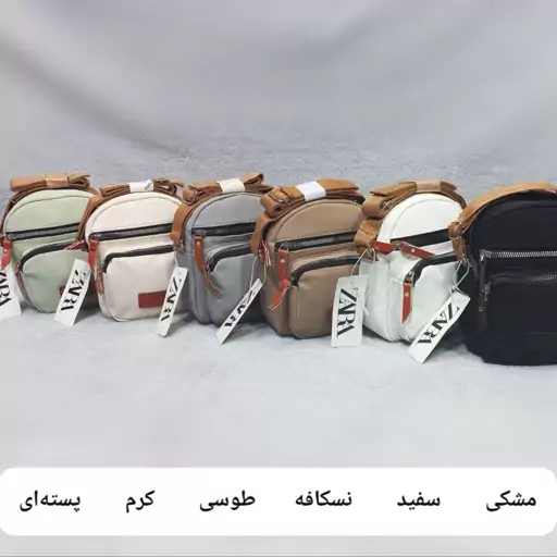 کیف زارا زنانه دخترانه دوشی مشکی -نسکافه - کرم - طوسی - پسته ای - سفید -  دانشجویی اسپرت سبک و راحت