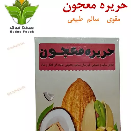 حریره معجون