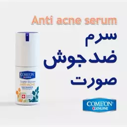 سرم ضد جوش کامان Anti acne serum 