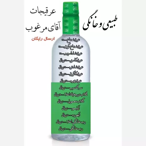 عرقیجات گیاهی خانگی 