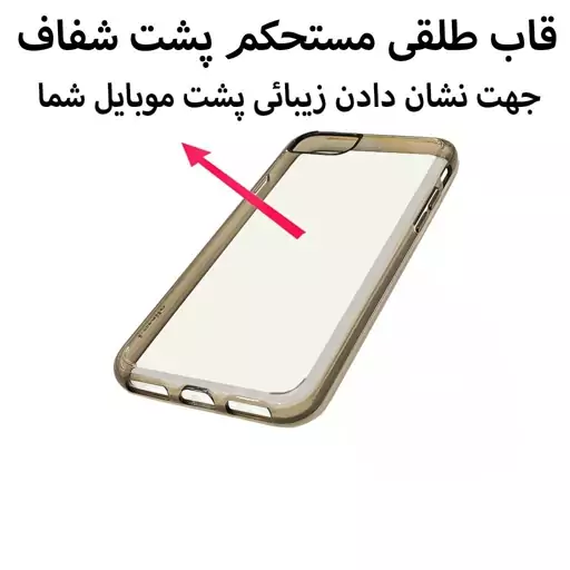 قاب گوشی موبایل اپل7-ایفون8-se2020.مدل پشت شفاف جذاب طلقی 