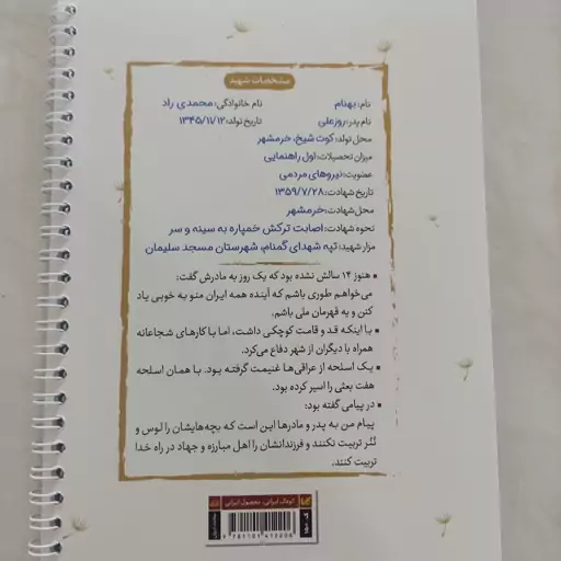 دفتر مشق 50 برگ سیمی بهنام