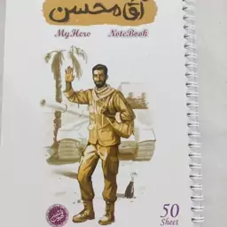 دفتر مشق 50 برگ سیمی 