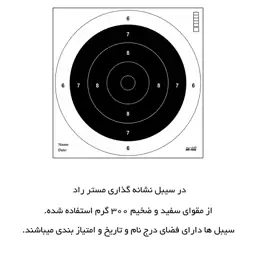 سیبل تفنگ بادی مستر راد مدل والتر کد 1491 بسته 50 عددی مشکی