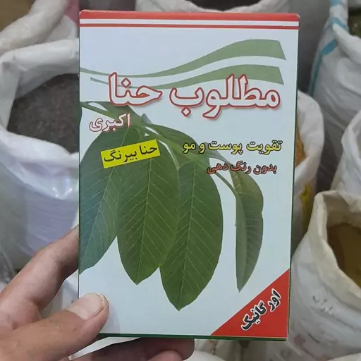 حنای بی رنگ )مطلوب حنا 