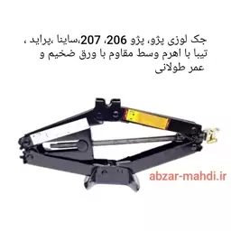 جک  سواری لوزی ورق سنگین مددسازان  ارسال رایگان،مناسب پژو ،206،ساینا،تیبا،پراید و غیره..