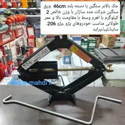 جک بالابر سنگین مددسازان با دسته بلند 46 سانتی با وزن 2250 کیلوگرم و ارسال رایگان 