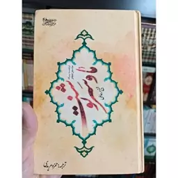 کتاب ما و سرنوشت ترجمه رساله علت خلق کافر شیخ حر عاملی