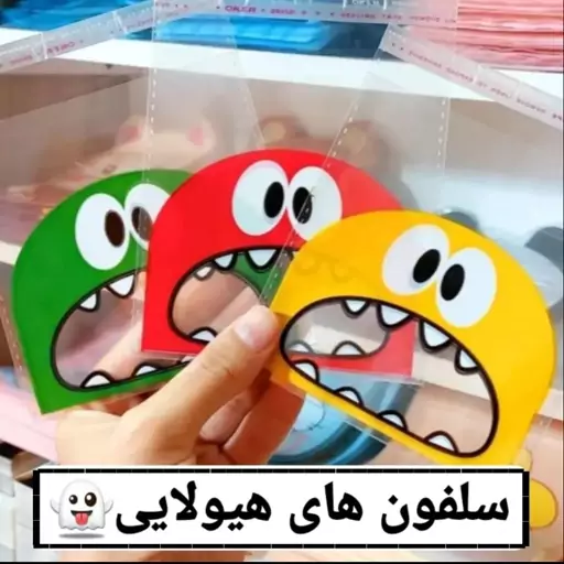 سلفون طرح هیولا