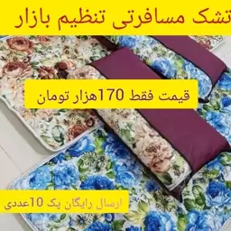 تشک مهمان و مسافرتی اقتصادی سبک و کم حجم 