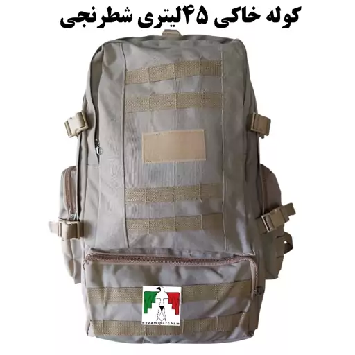 کوله پشتی کوهنوردی خاکی 45 لیتری اعلا برزنتی محکم پیاده روی کوله نظامی کوله پشتی تاکتیکال کوله برزنتی محرمی 