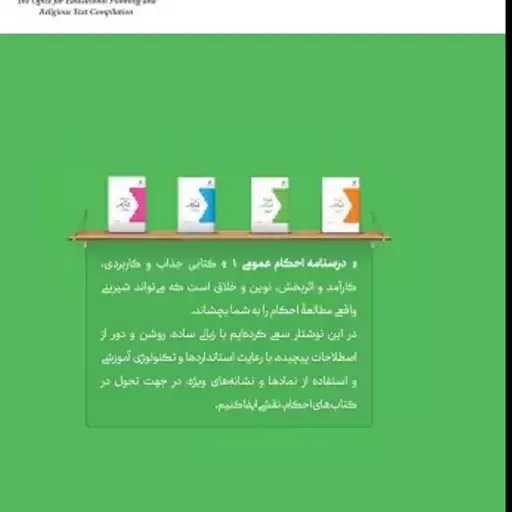 کتاب درسنامه احکام یک محمدی 