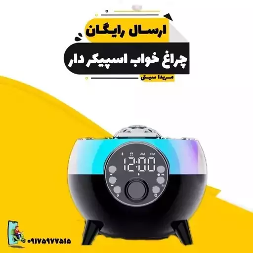 اسپیکر و چراغ کهکشانی ارسال رایگان