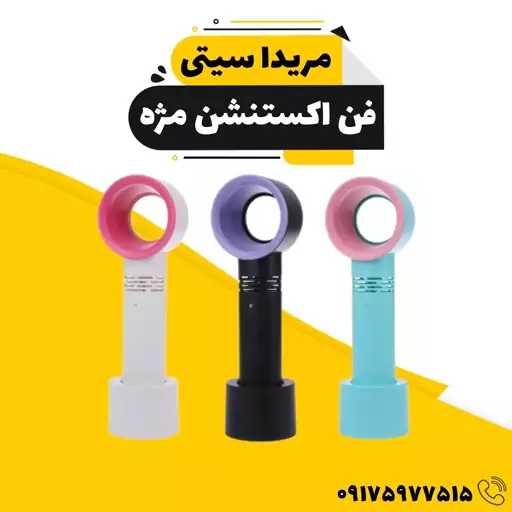 پنکه و فن ایستاده شارژی