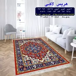 گلیم ماشینی کاشان طرح هریس لاکی12متری(هزینه ارسال باخریداروپس کرایه میباشد)