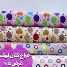 پارچه حراجی کتان لوکس عرض 140