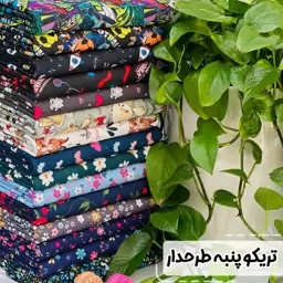 پارچه تریکو پنبه درجه1 عرض 150