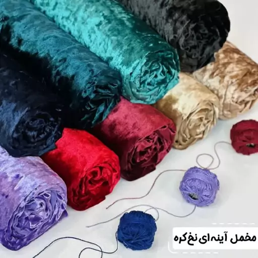 پارچه مخمل ابروبادی نخ کره عرض 150