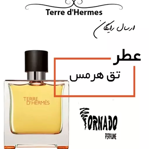 عطر تق هرمس یک گرمی گرید تاپ لوزی 