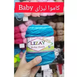 کاموا لیزای Baby ترک پارت یک