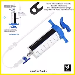 سرنگ تخصصی تزریق مایع تیوپلس دوچرخه 