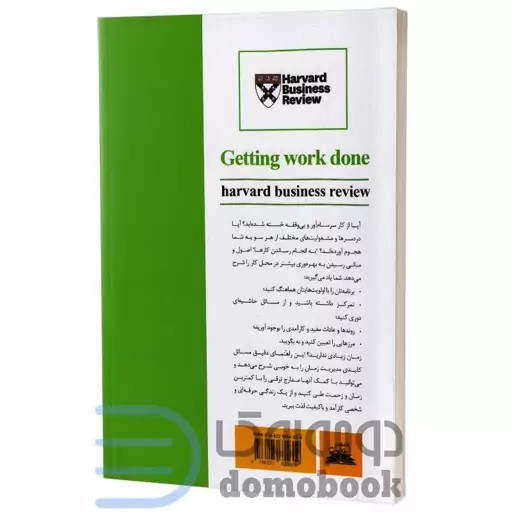 کتاب به انجام رساندن کارها اثری از گروه انتشاراتی هاروارد بیزینس انتشارات ایرمان